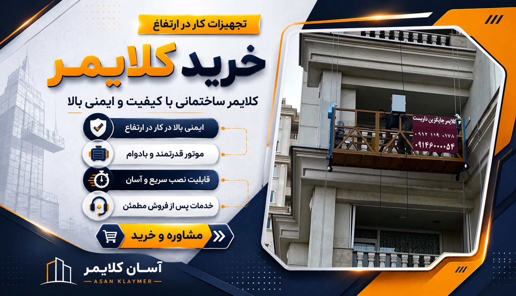 خرید کلایمر تک فاز