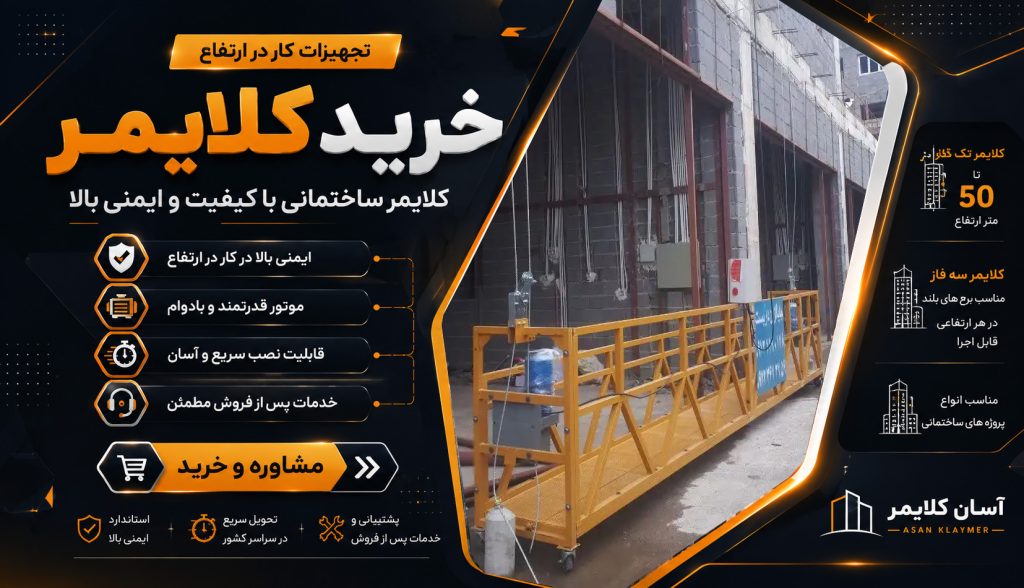 کلایمر چند متر ارتفاع را پوشش می‌دهد؟
